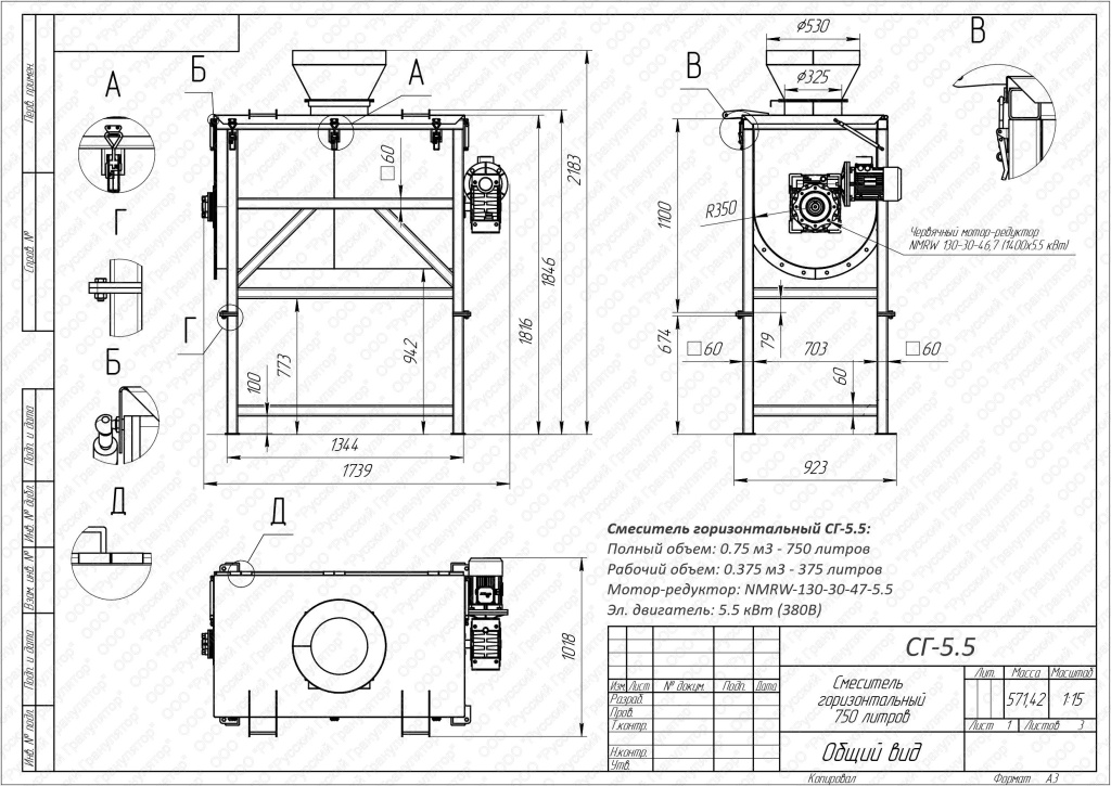 Смеситель горизонтальный "СГ-5.5" - 0.75 м3