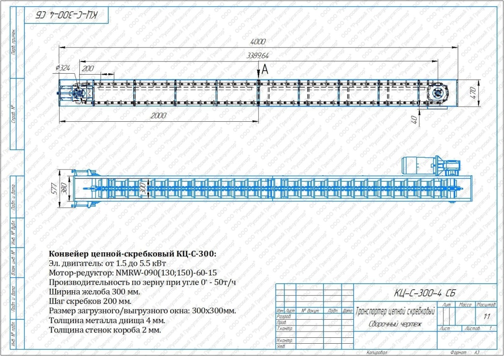 Конвейер цепной "КЦ 300" - до 50 т/ч